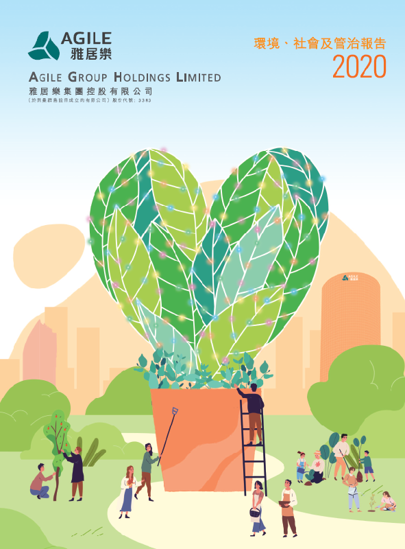 環(huán)境、社會(huì)及管治報(bào)告2020