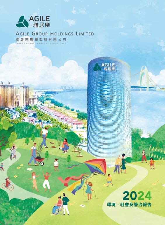2024年環(huán)境、社會(huì)及管治報(bào)告