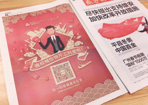 雅居樂霸屏微博發(fā)紅包，價(jià)值3億元+整整7天