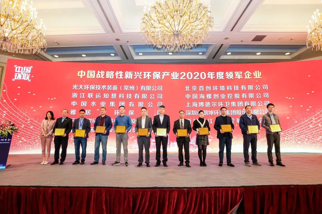 喜報！雅居樂環(huán)保集團(tuán)榮膺“中國戰(zhàn)略性新興環(huán)保產(chǎn)業(yè)2020年度領(lǐng)軍企業(yè)”2.jpg